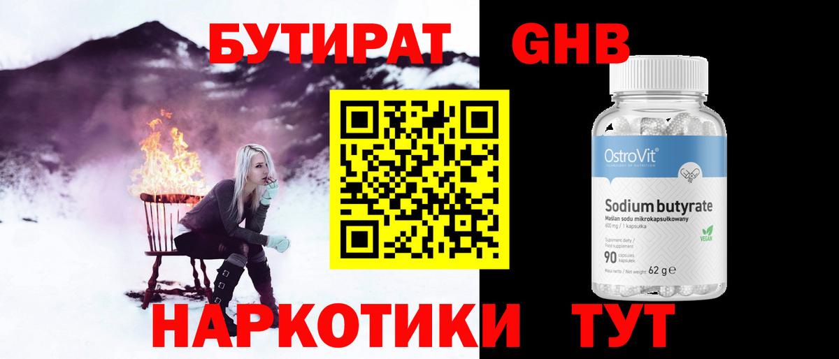 БУТИРАТ  Вход с VPN  Белая Калитва  БУТИРАТ GHB 