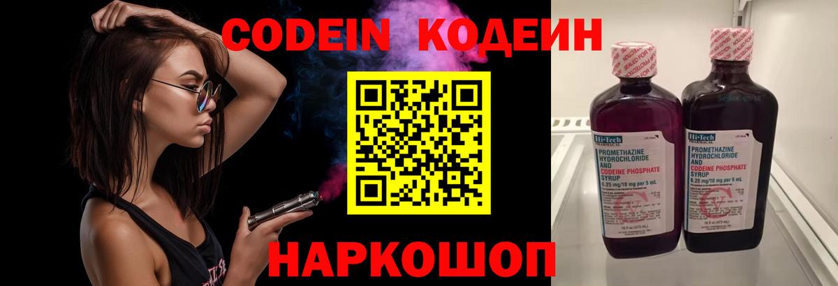 Кодеиновый сироп Lean Purple Drank  Вход с VPN  Белая Калитва  Кодеин Purple Drank 