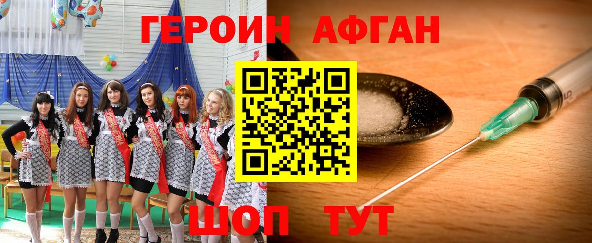 Героин Heroin Белая Калитва