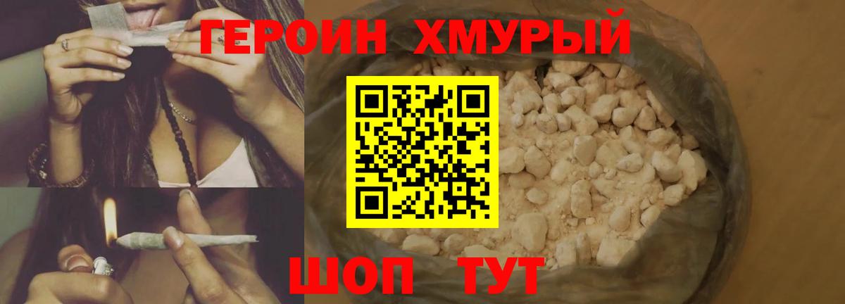 ГЕРОИН Heroin  Вход с VPN  Белая Калитва 