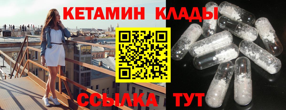 Кетамин ketamine  Вход с VPN  Белая Калитва  Кетамин VHQ 