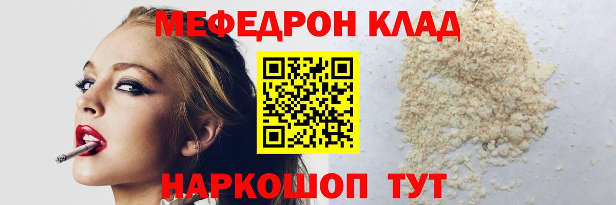 Мефедрон кристаллы Белая Калитва