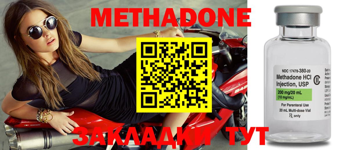 МЕТАДОН methadone Белая Калитва