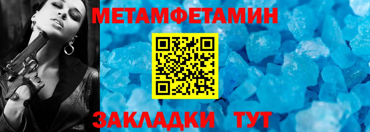 Метамфетамин кристалл Белая Калитва