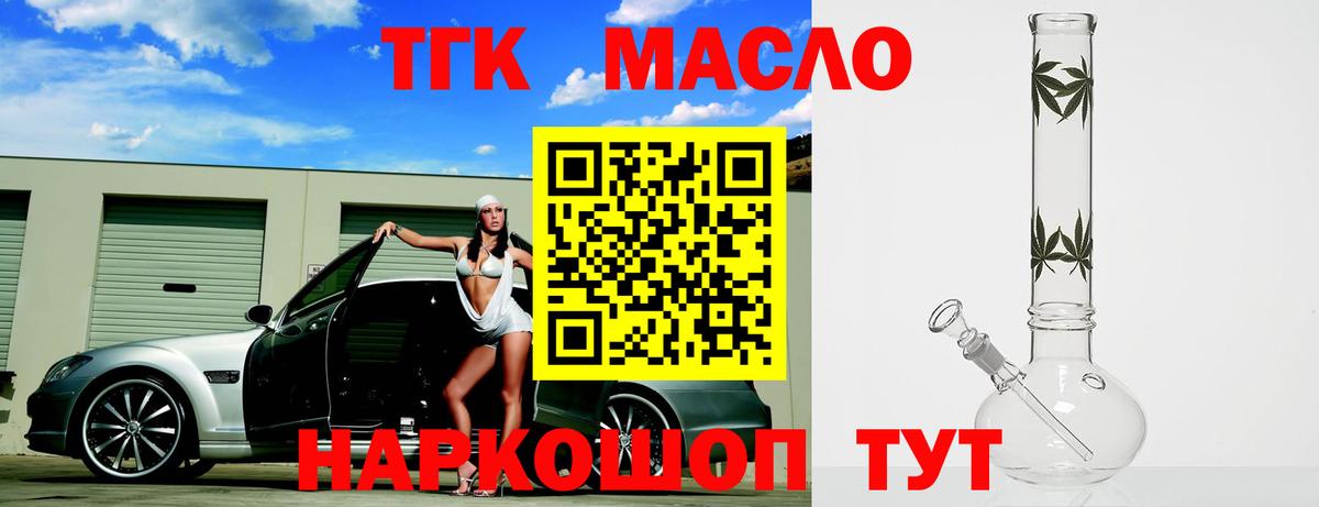 наркошоп  ТГК концентрат  Вход с VPN  Белая Калитва 